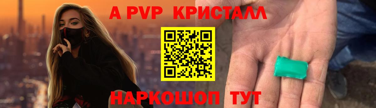 Alpha PVP крисы CK Ростов-на-Дону