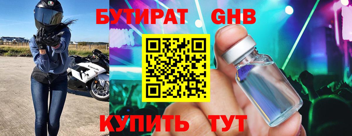 БУТИРАТ буратино Ростов-на-Дону