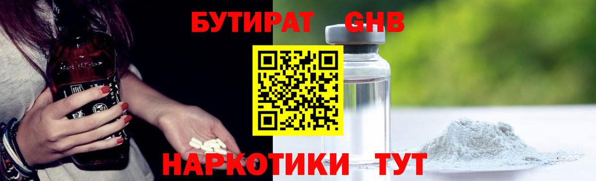 Ростов-на-Дону  БУТИРАТ 99%  Вход с VPN 