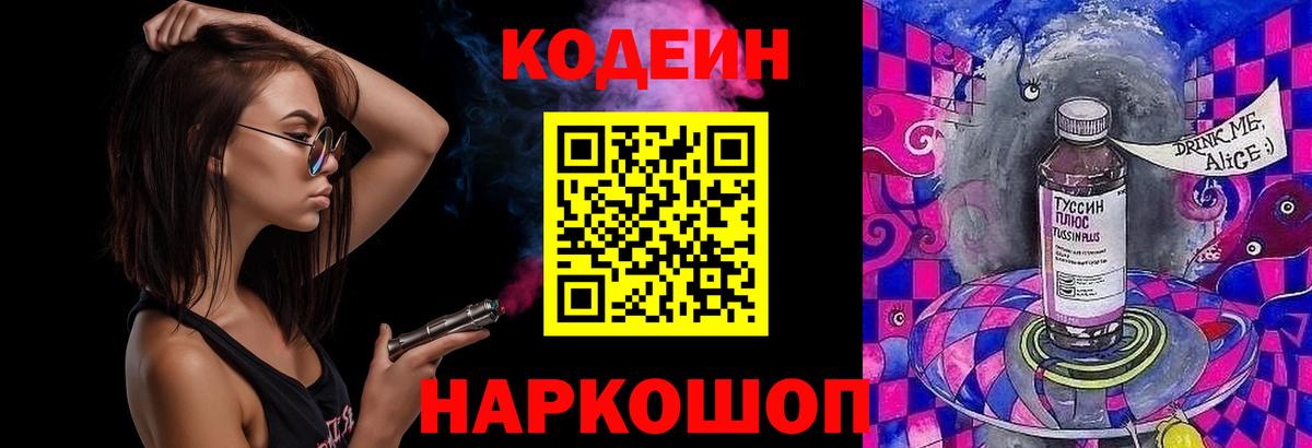 Кодеин Purple Drank  Ростов-на-Дону  Кодеиновый сироп Lean напиток Lean (лин) 
