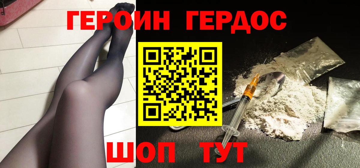 Героин хмурый Ростов-на-Дону