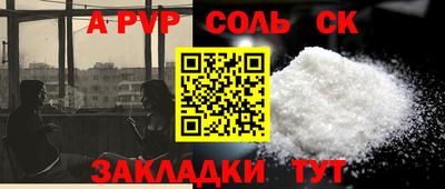 соль ск Ставрополь
