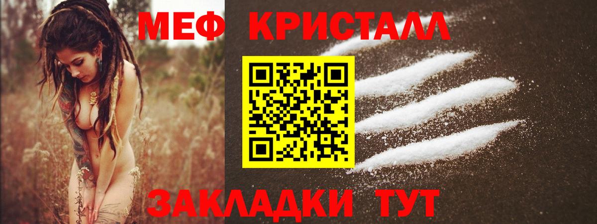 МЕФ кристаллы Ростов-на-Дону