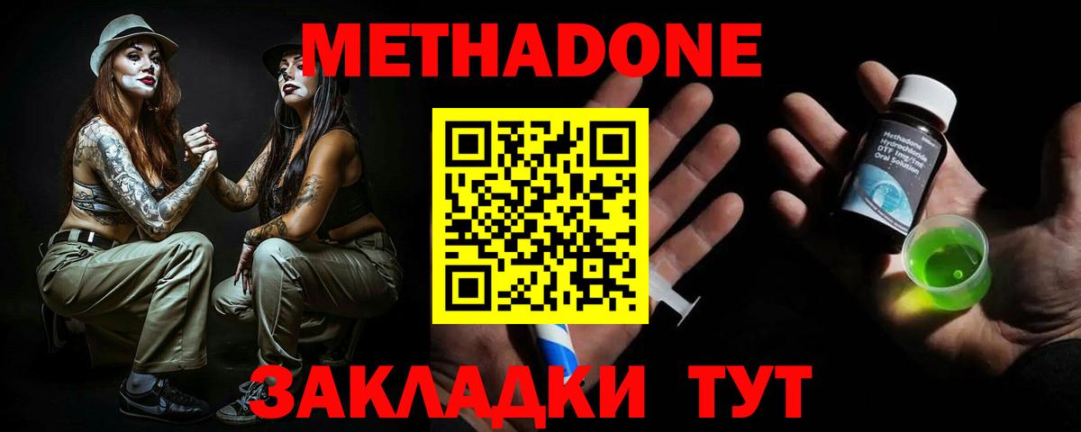 Метадон methadone  МЕТАДОН белоснежный  Ростов-на-Дону  Вход с VPN 