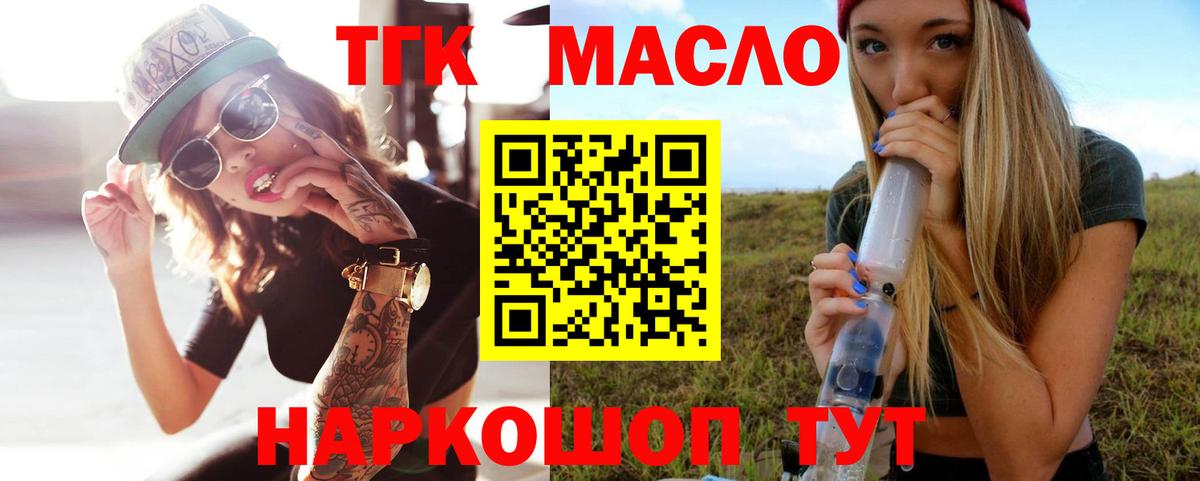 Дистиллят ТГК гашишное масло Ростов-на-Дону